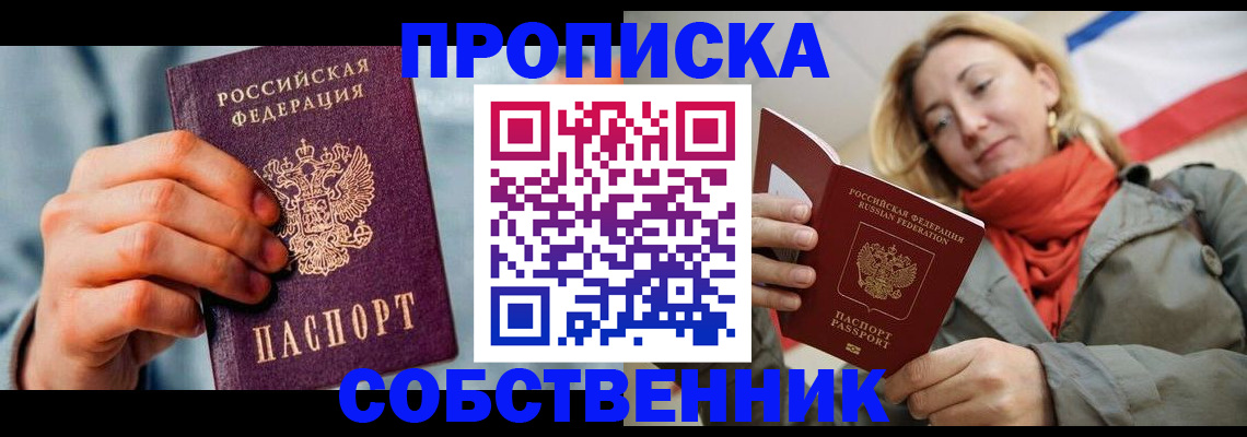 временная прописка в Хотьково