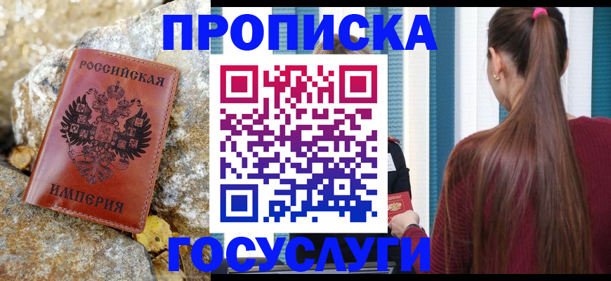 временная регистрация 2025 в Хотьково