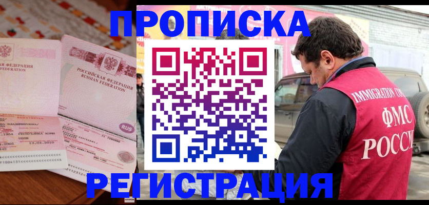 временная регистрация адрес в Хотьково