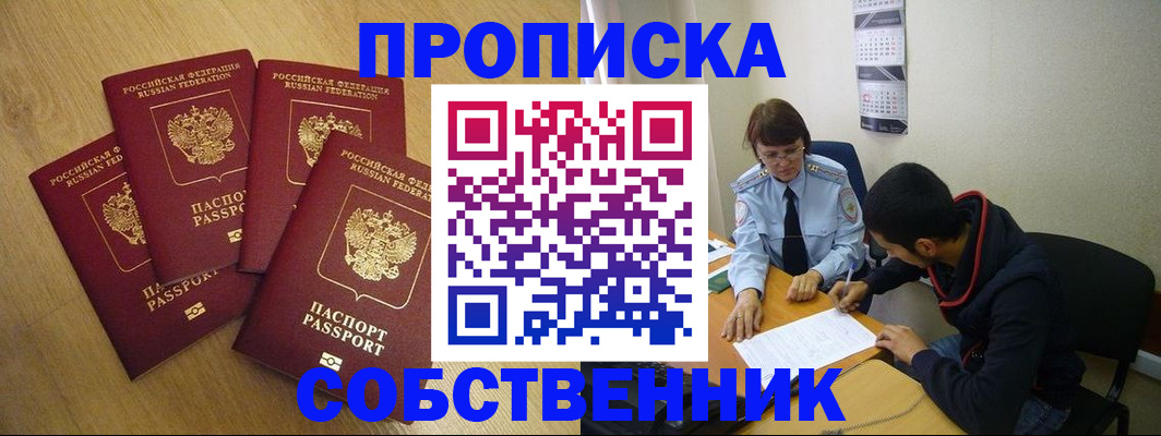 временная регистрация надежно в Хотьково